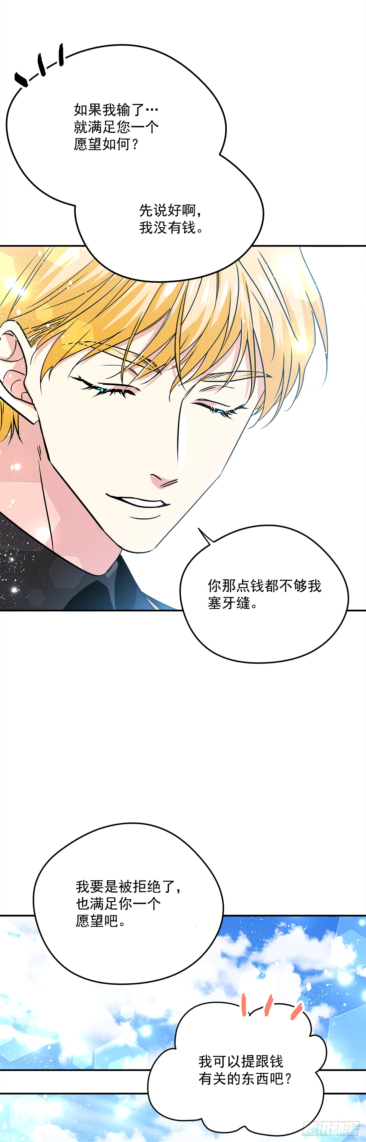 29.打赌 第16页