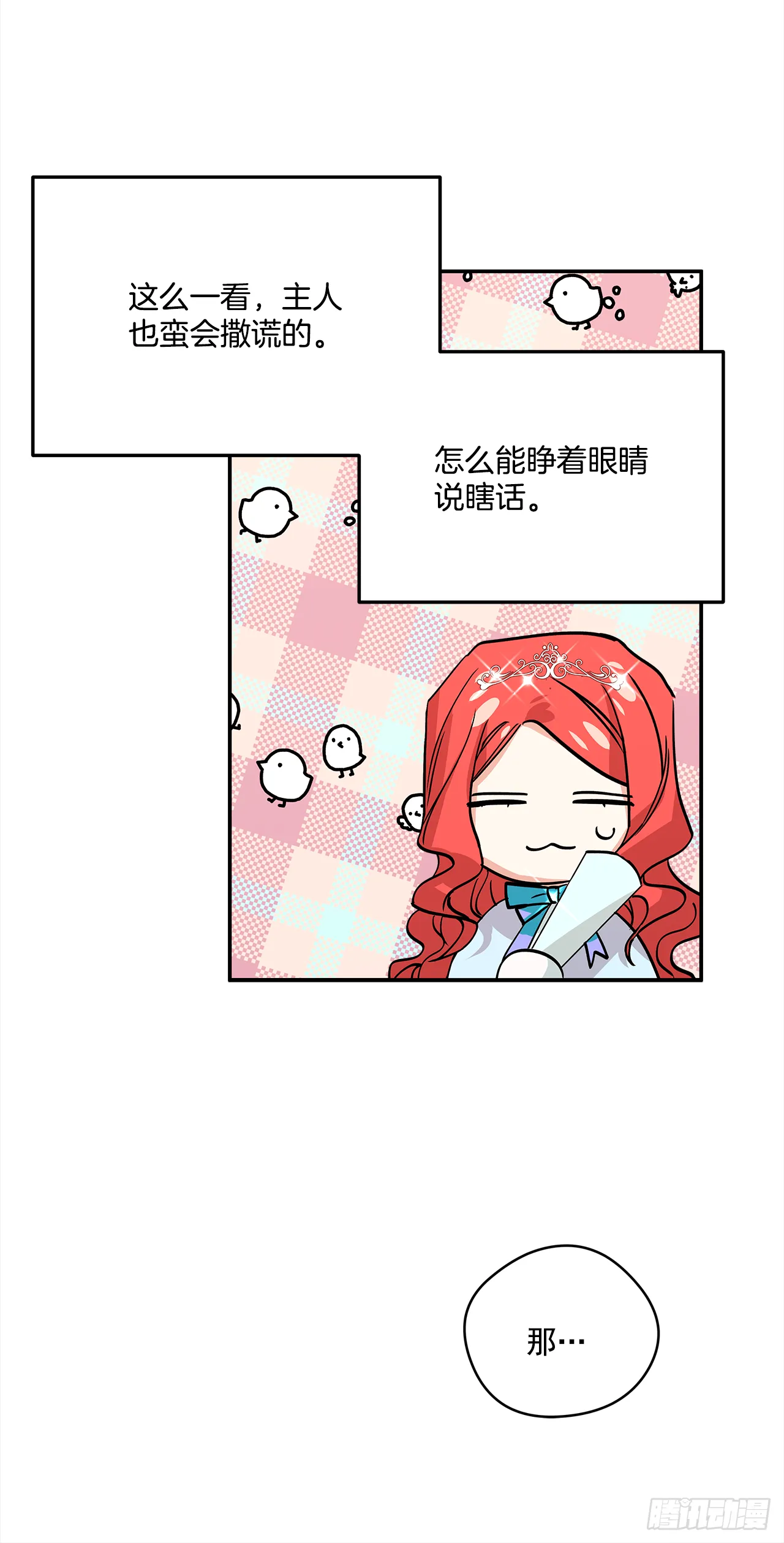 30.跟我跳支舞吧？ 第7页