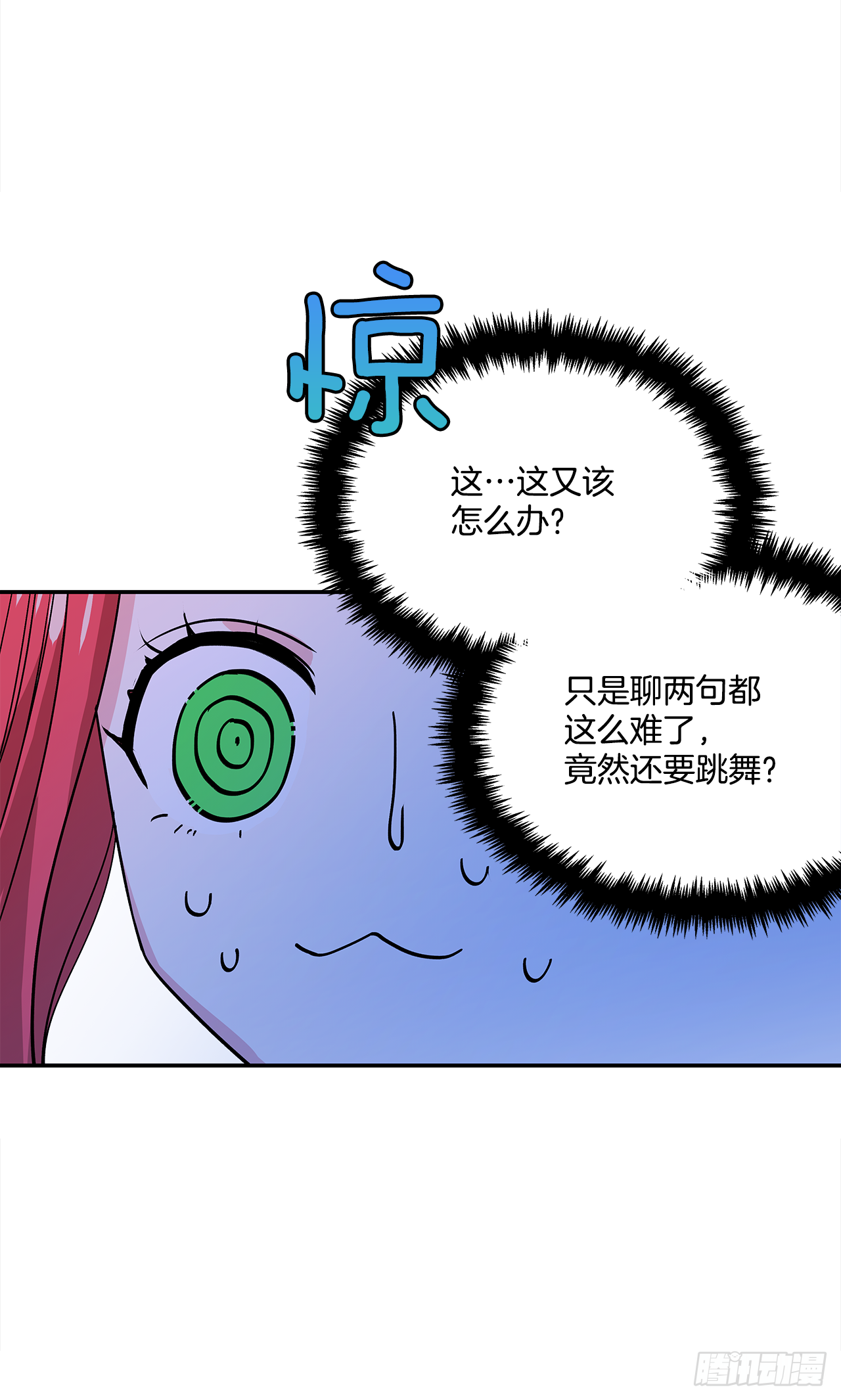 30.跟我跳支舞吧？ 第9页