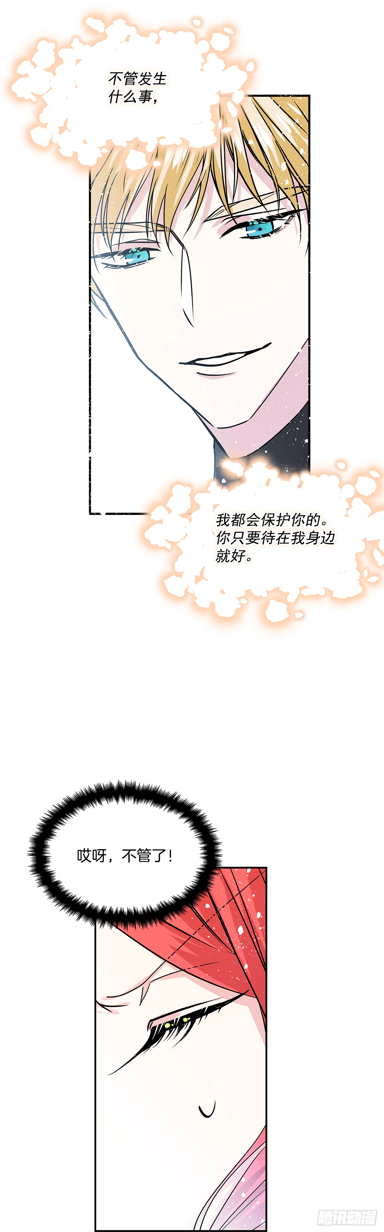 30.跟我跳支舞吧？ 第10页