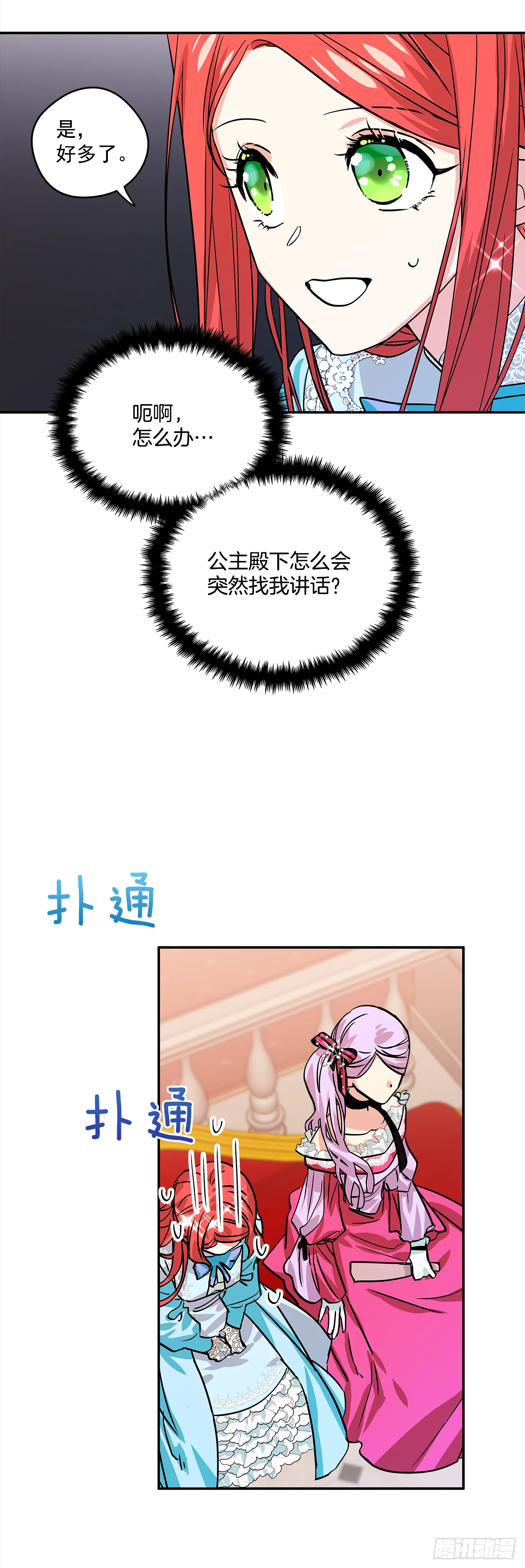 31.艾伯特选择了你 第11页