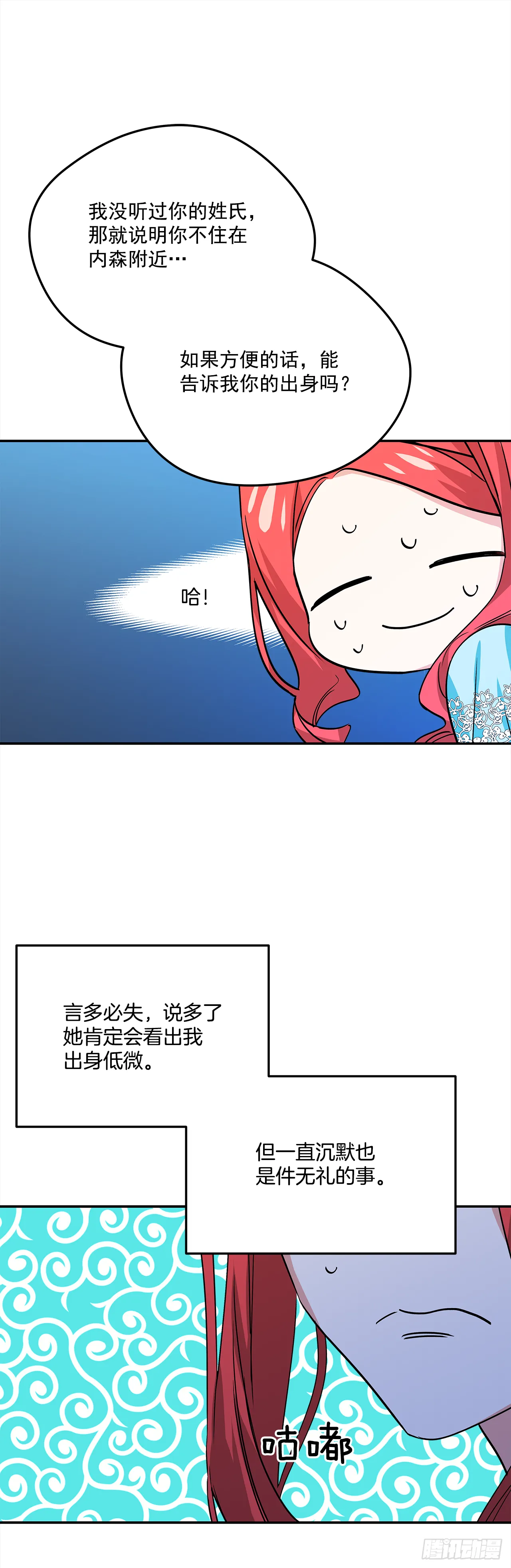 31.艾伯特选择了你 第13页