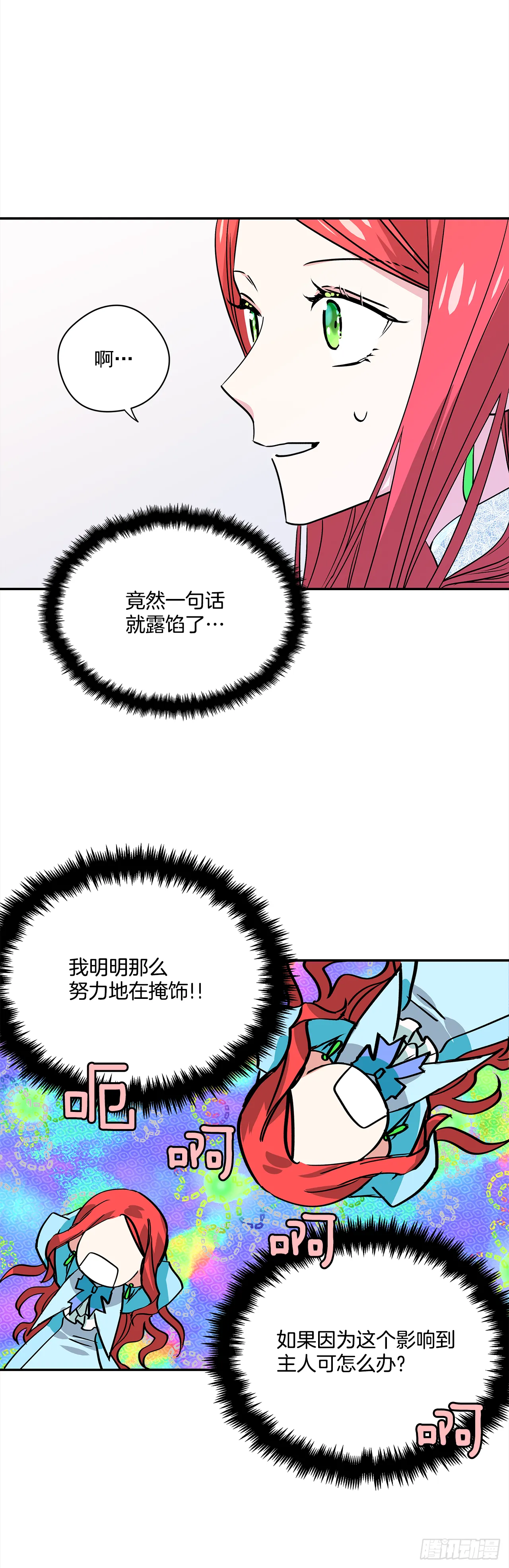 31.艾伯特选择了你 第15页