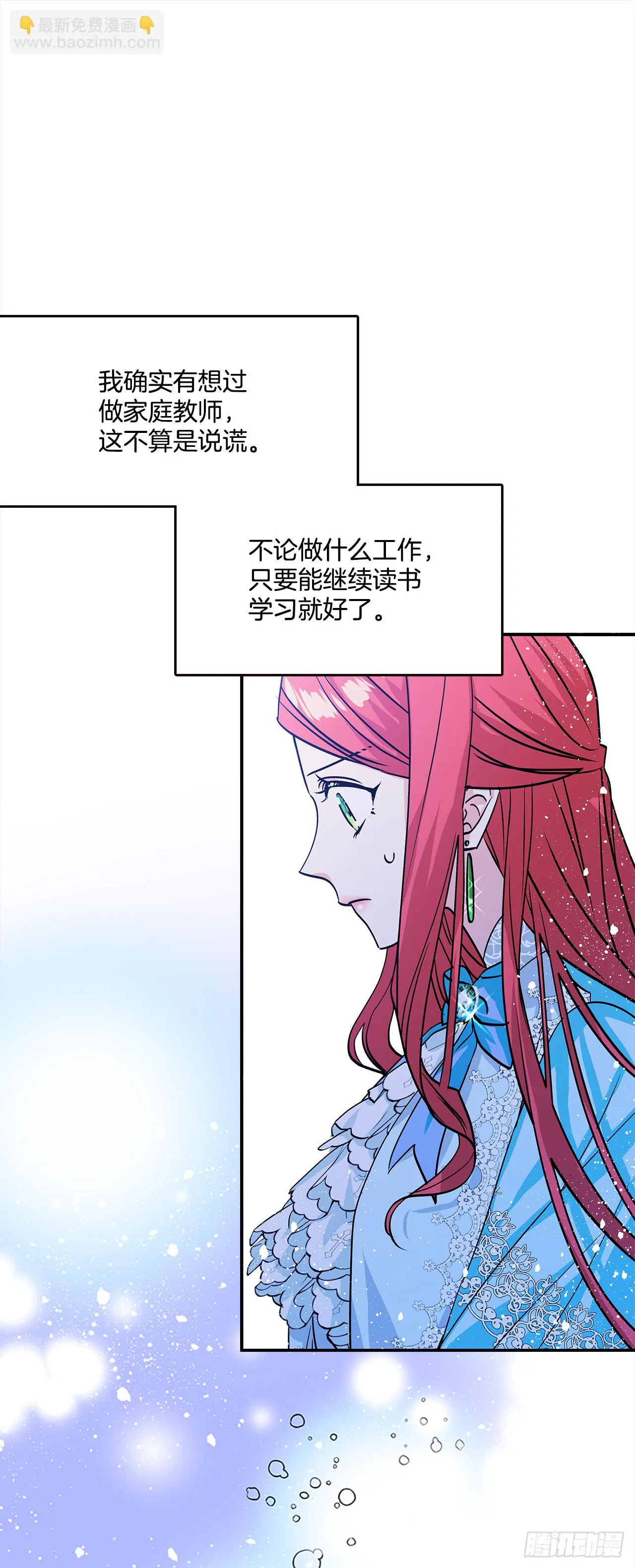 34.主人，我要辞职 第23页