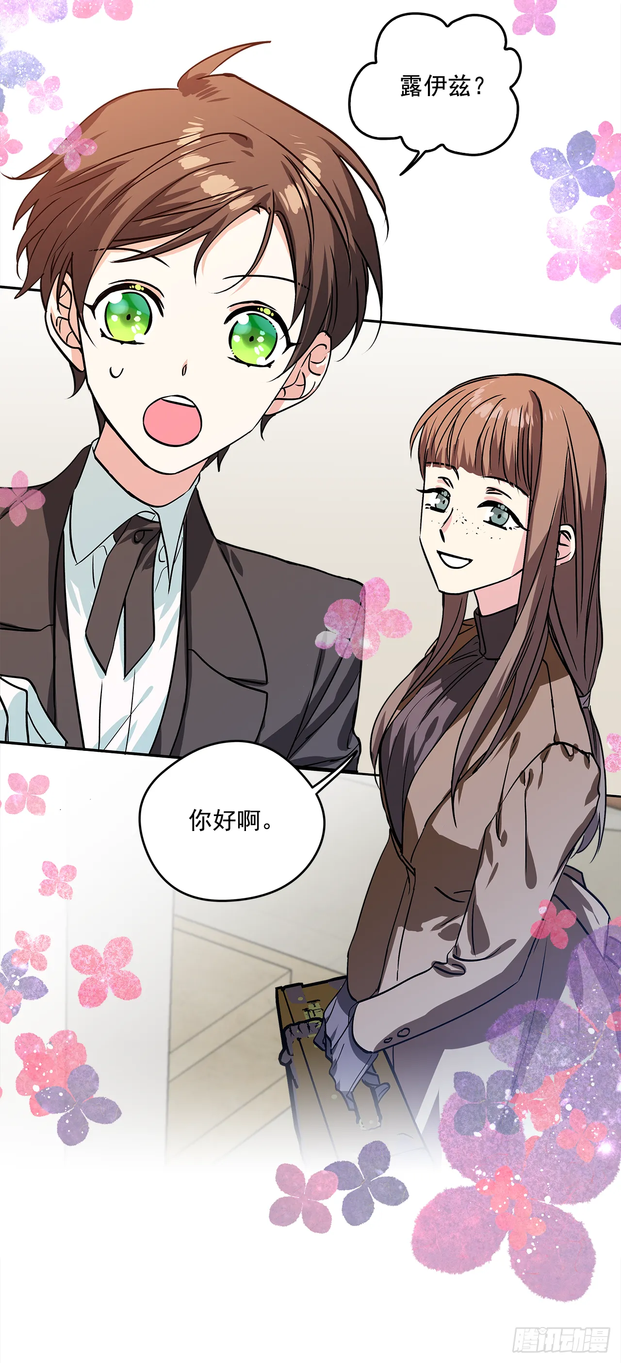 35.露伊兹的礼物 第4页