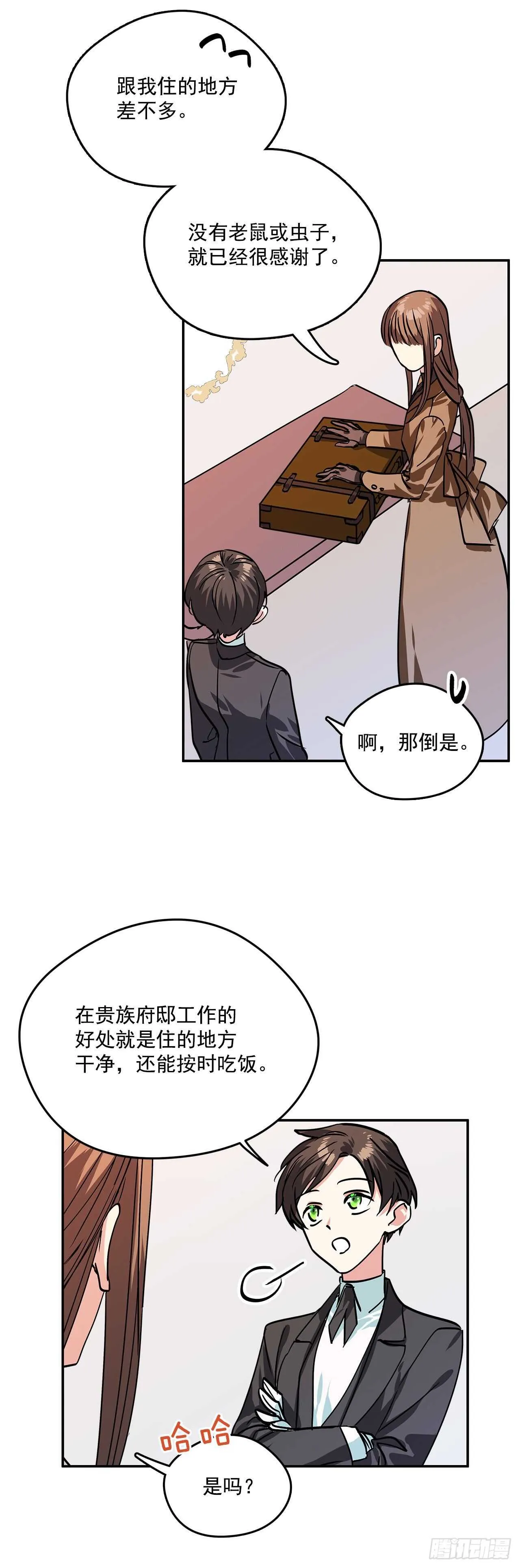 35.露伊兹的礼物 第8页