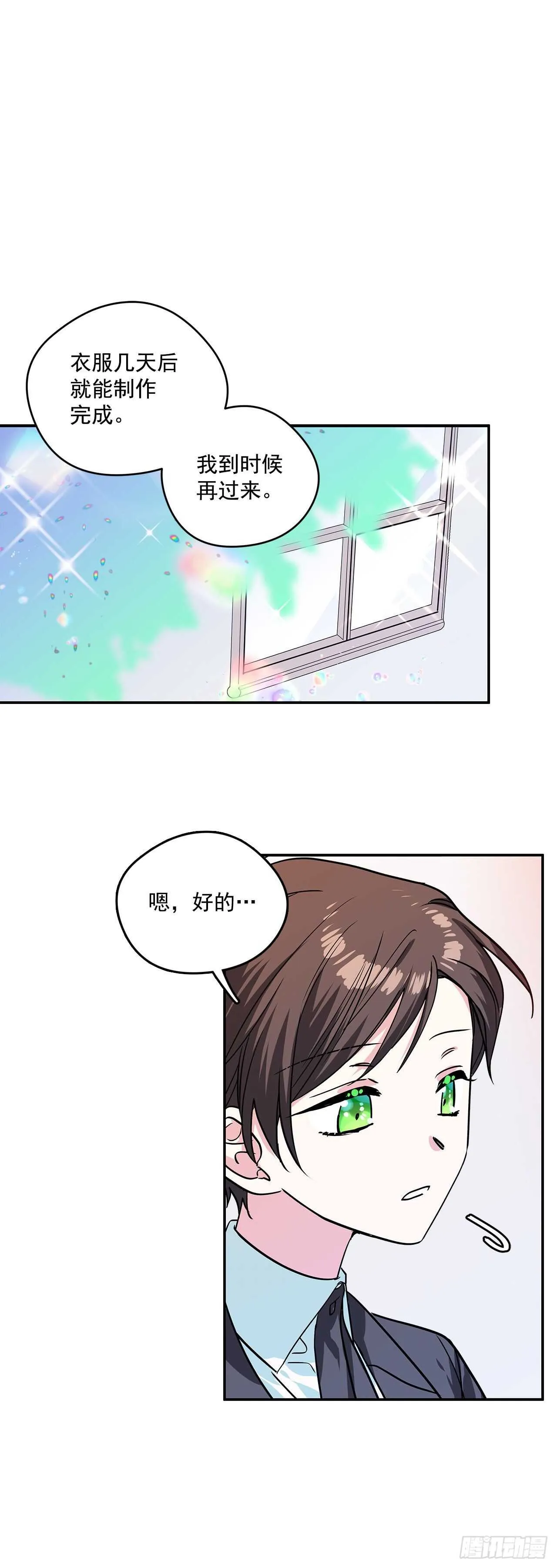 35.露伊兹的礼物 第12页