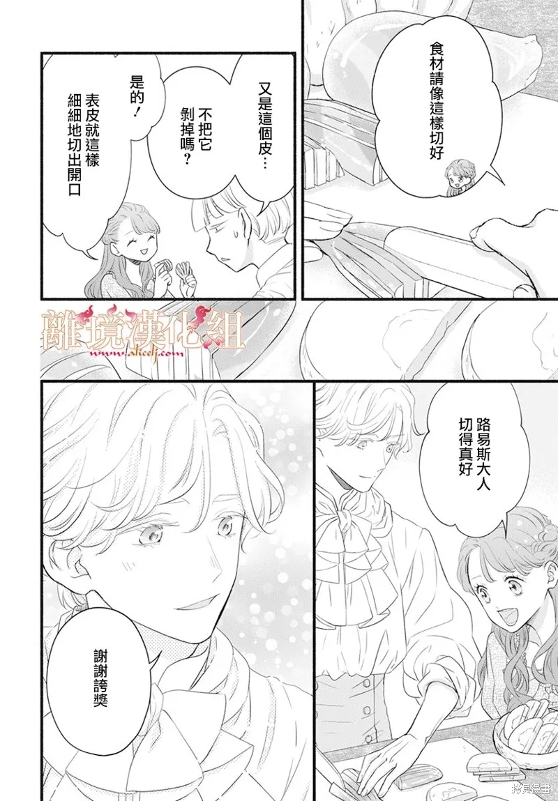 番外篇02 第8页