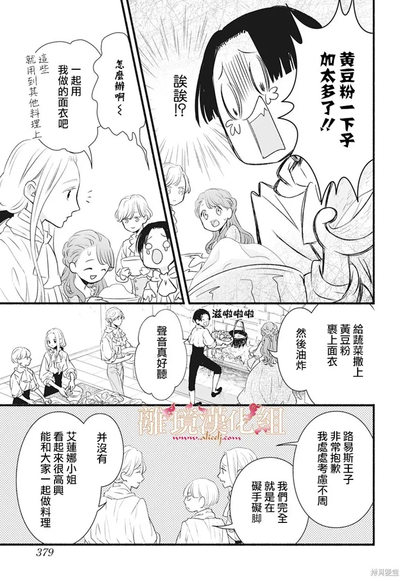 番外篇02 第11页