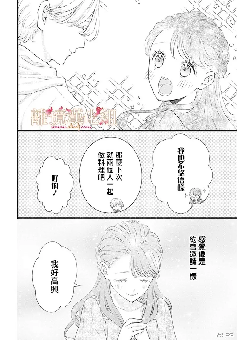 番外篇02 第16页