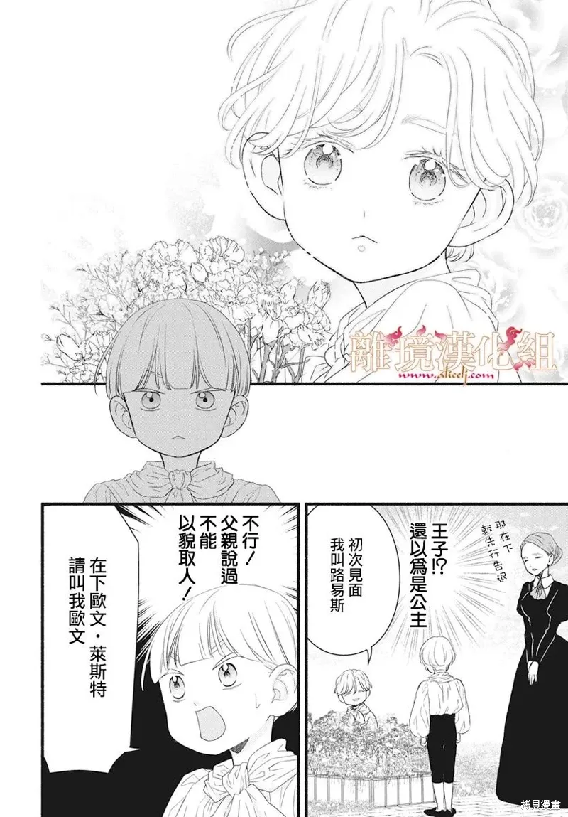 番外篇03 第5页