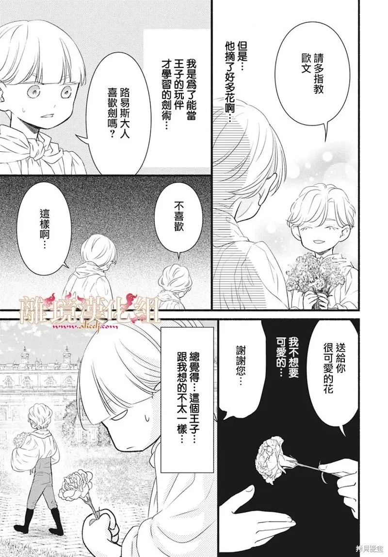 番外篇03 第6页
