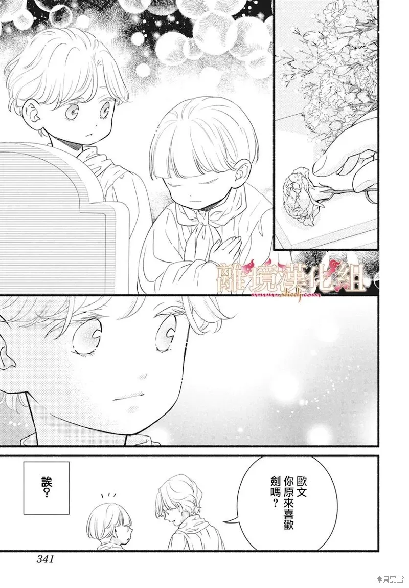 番外篇03 第8页