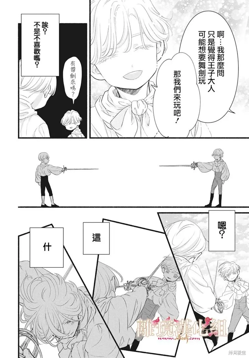 番外篇03 第9页