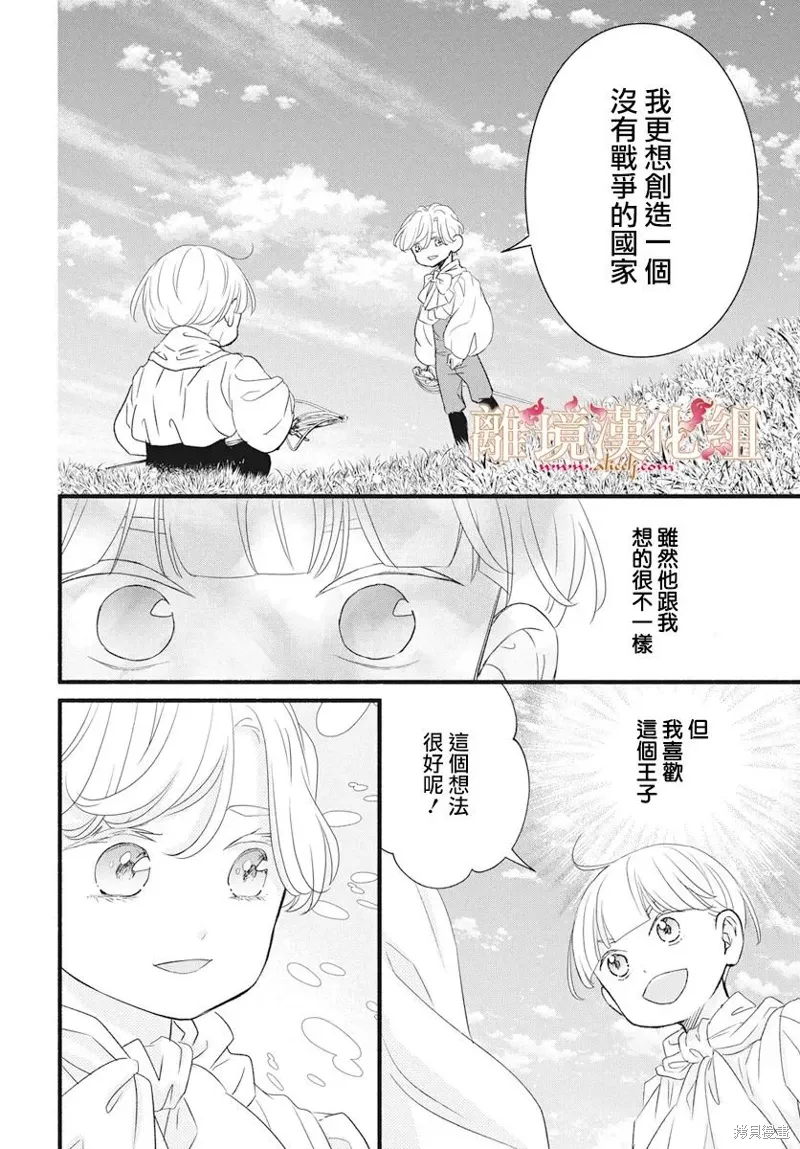 番外篇03 第11页