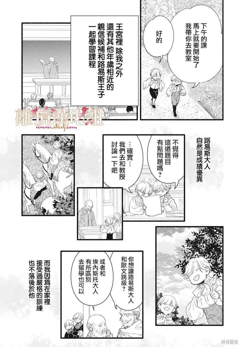番外篇03 第12页