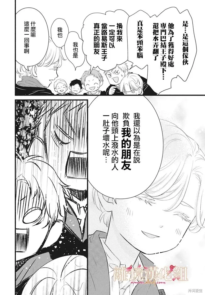 番外篇03 第17页