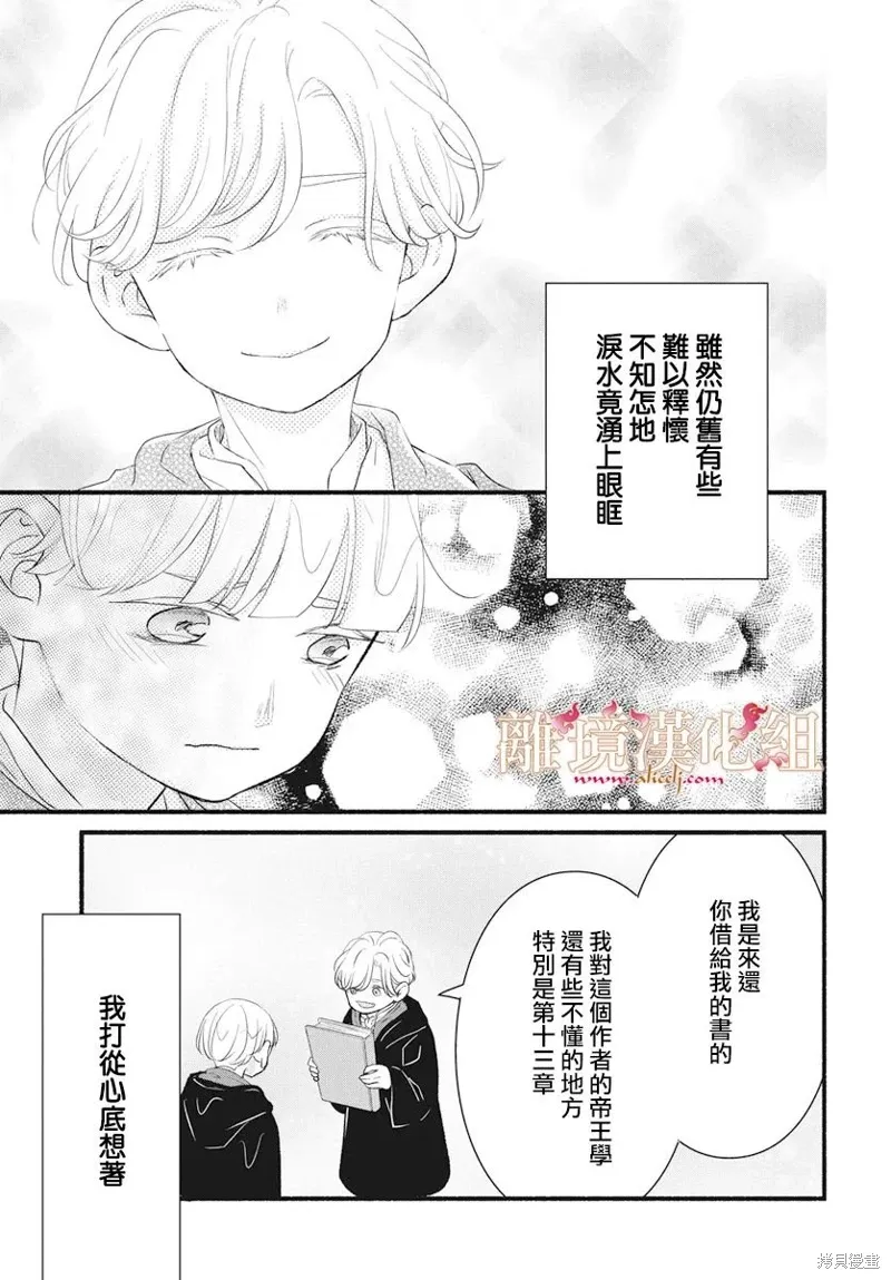 番外篇03 第20页