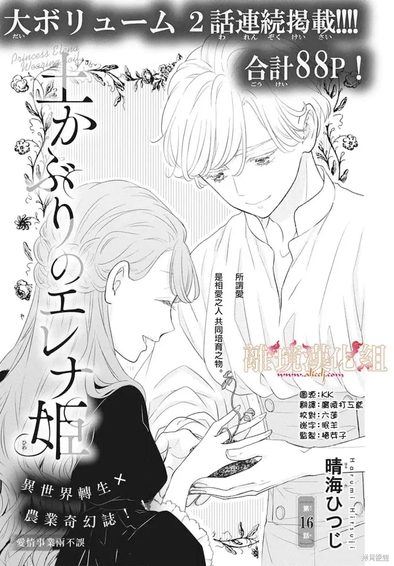 第16话 第1页