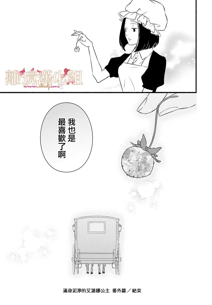 番外篇01 第18页