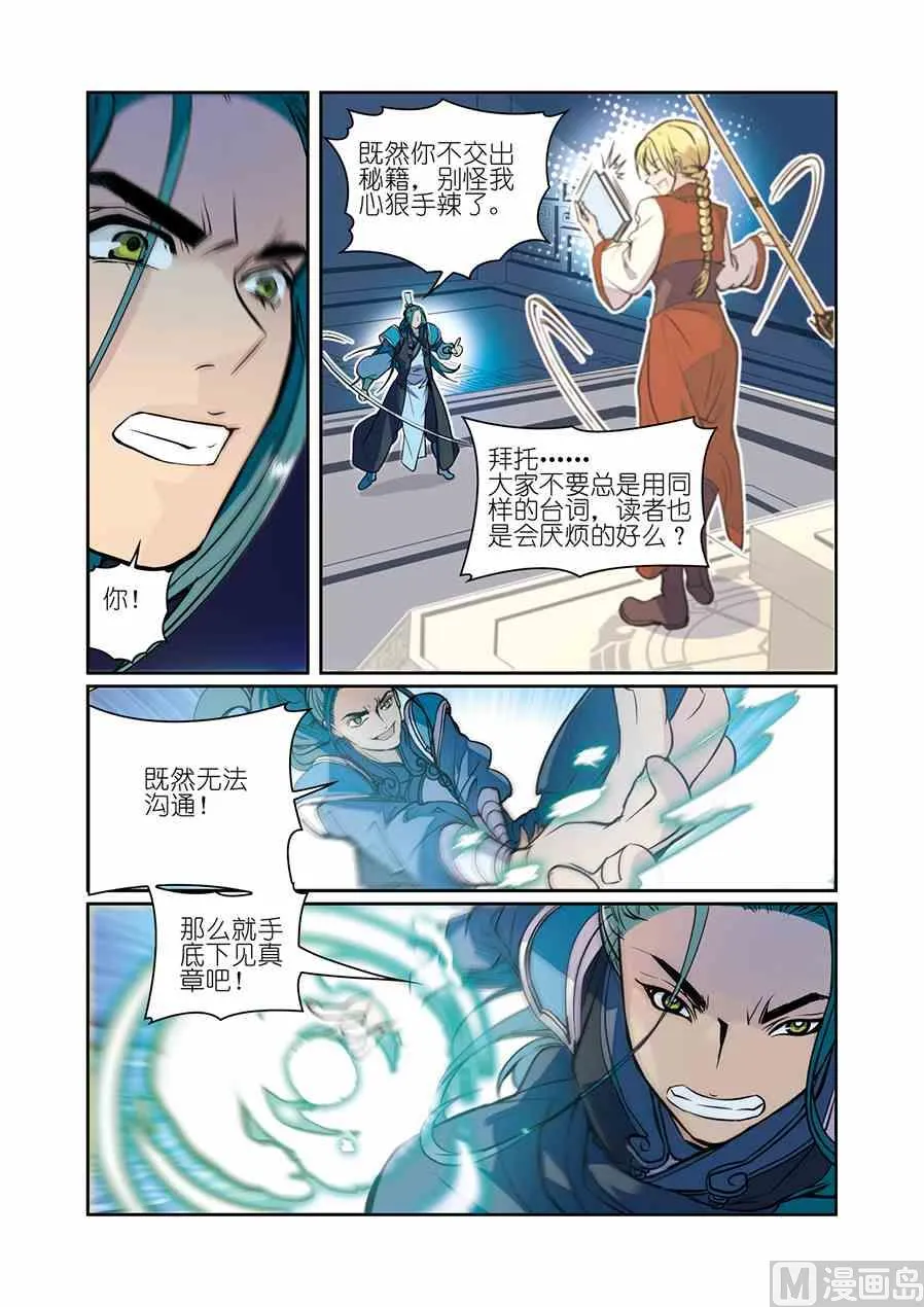 第12话（3） 第5页