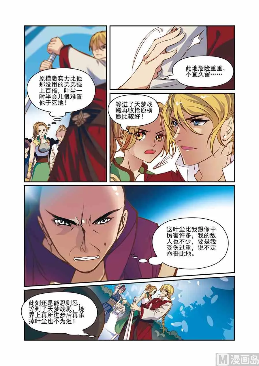 第11话（2） 第6页