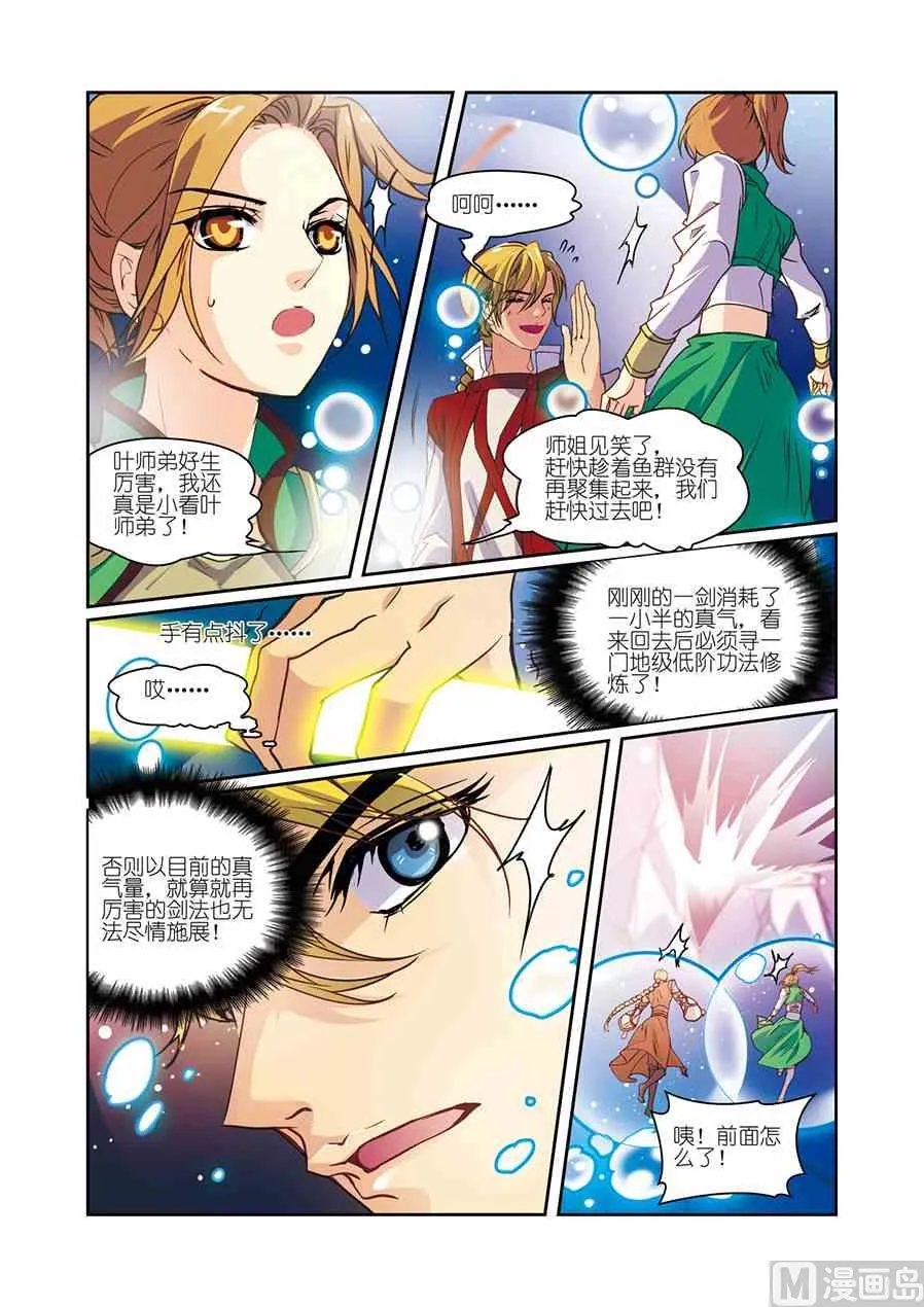 第10话（3） 第8页