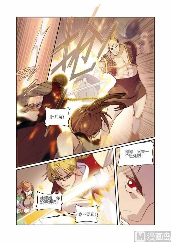 第09话（3） 第2页