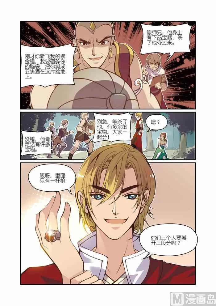 第09话（3） 第3页