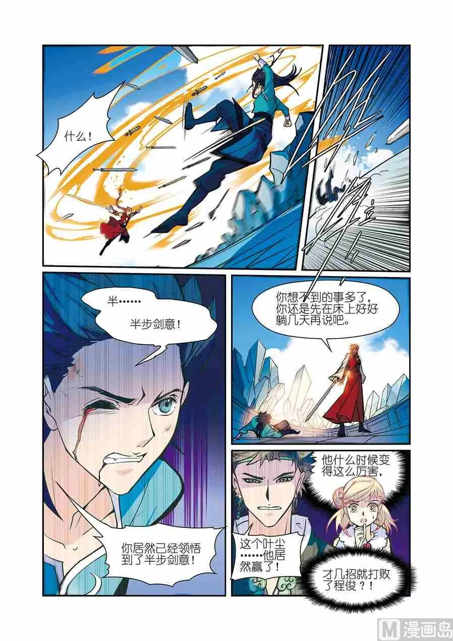 第08话（3） 第3页