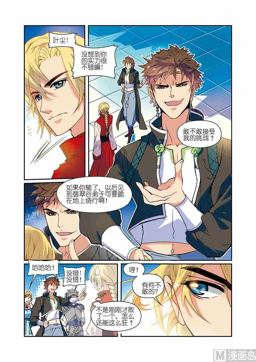 第08话（3） 第4页