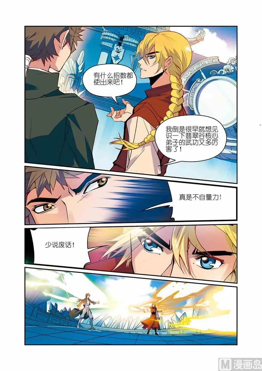 第08话（3） 第5页