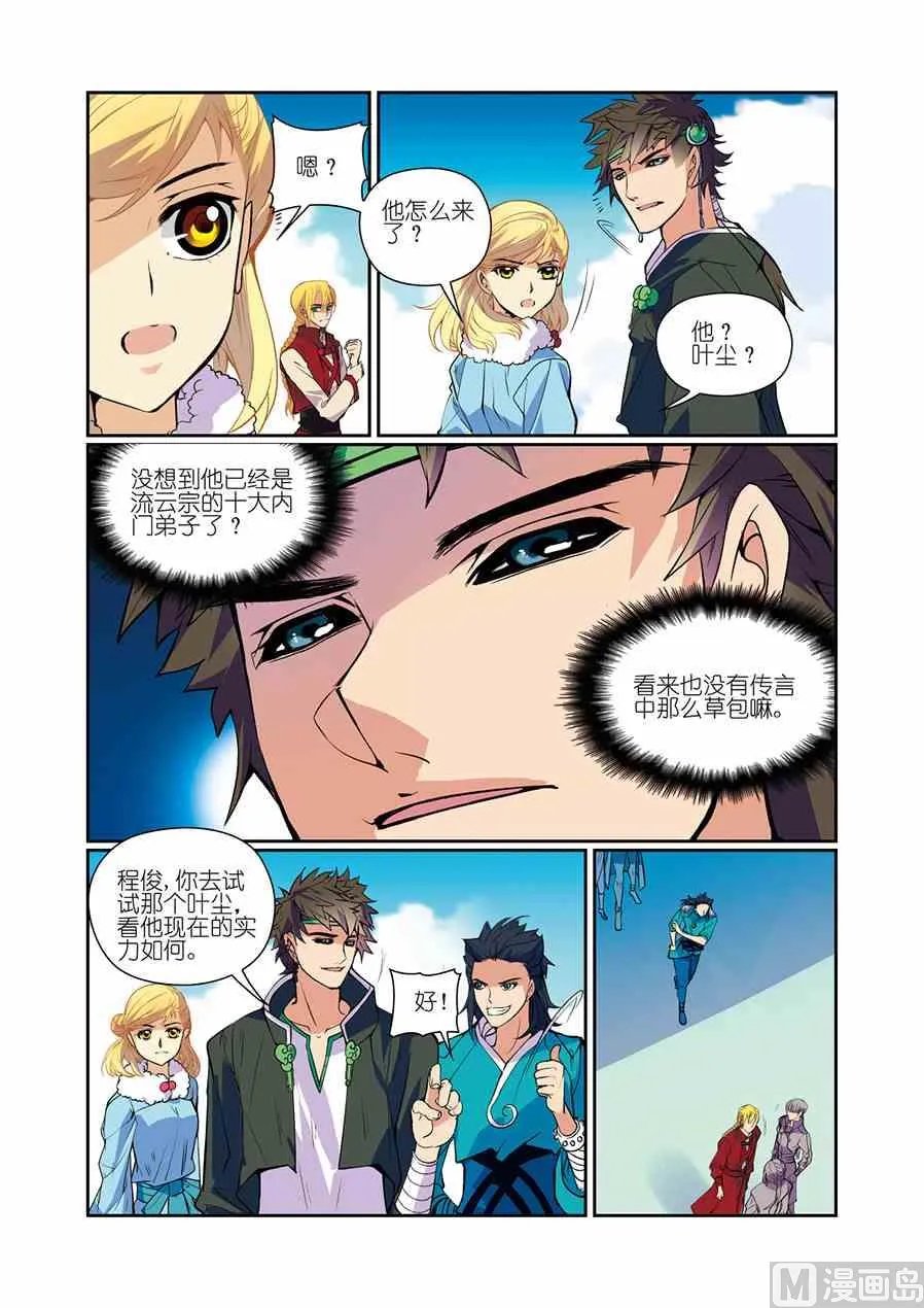 第08话（2） 第4页