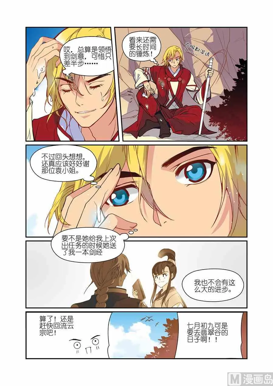 第08话（1） 第6页