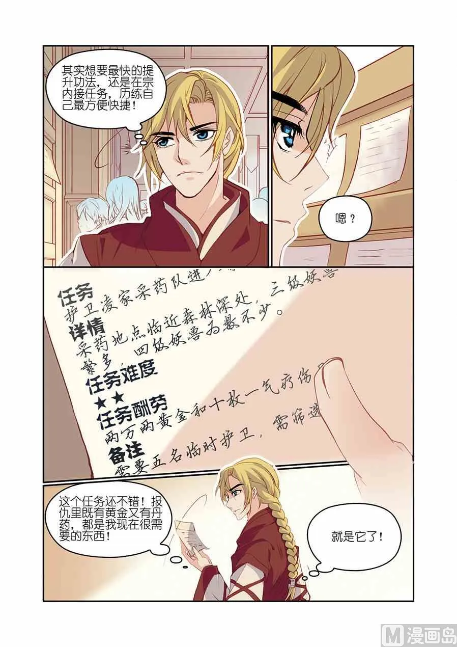 第07话（3） 第2页