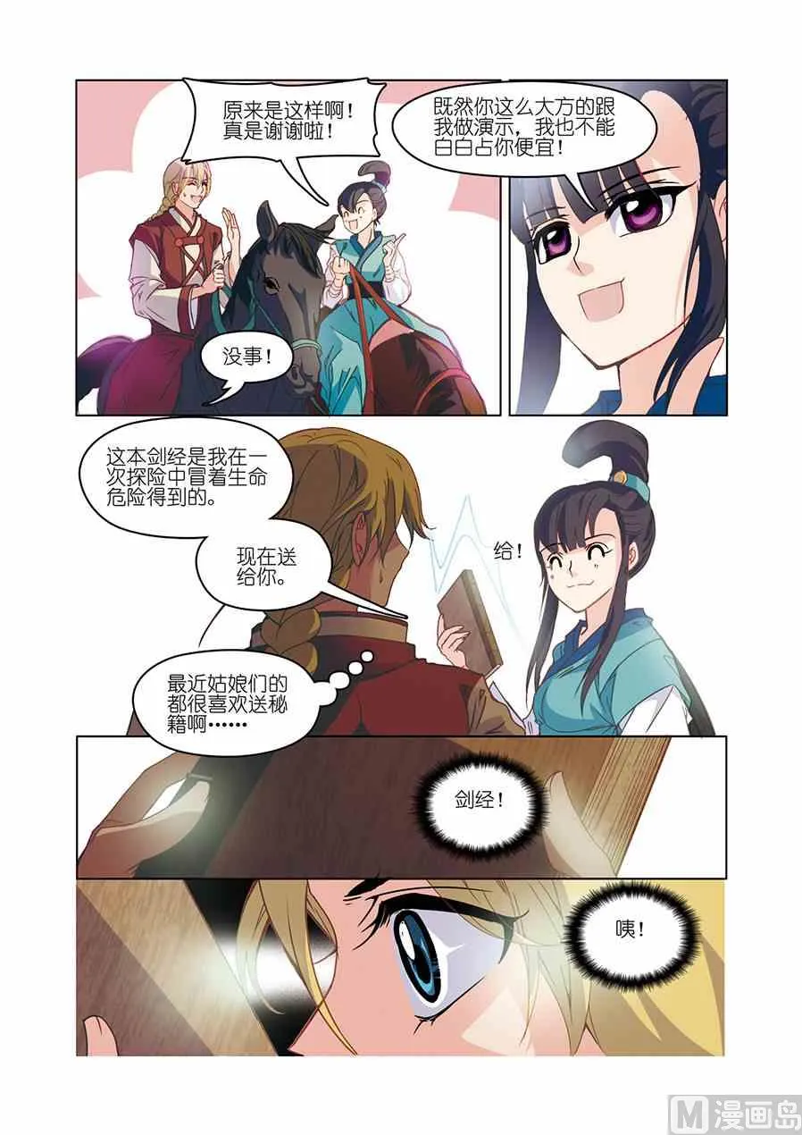 第07话（3） 第8页