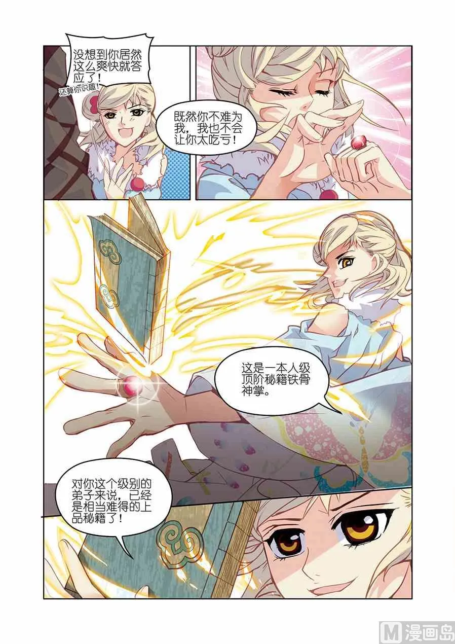 第07话（2） 第7页