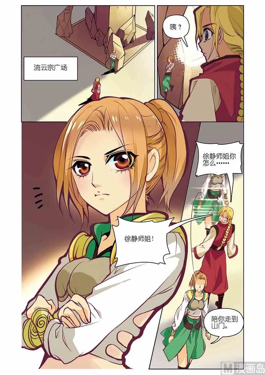 第06话（3） 第1页