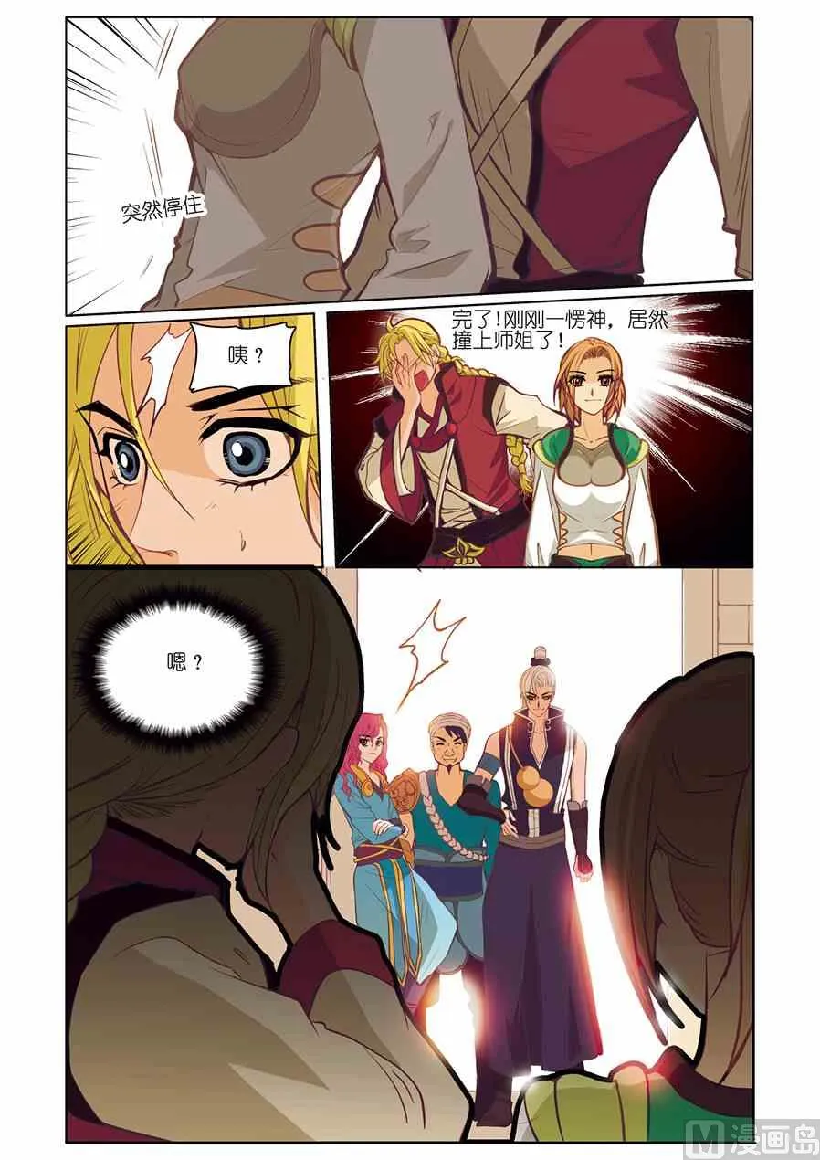 第06话（3） 第3页