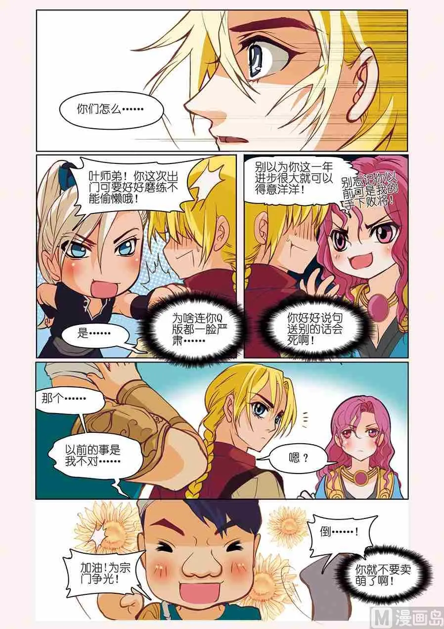 第06话（3） 第4页