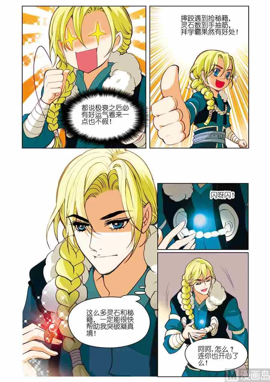 第06话（2） 第1页