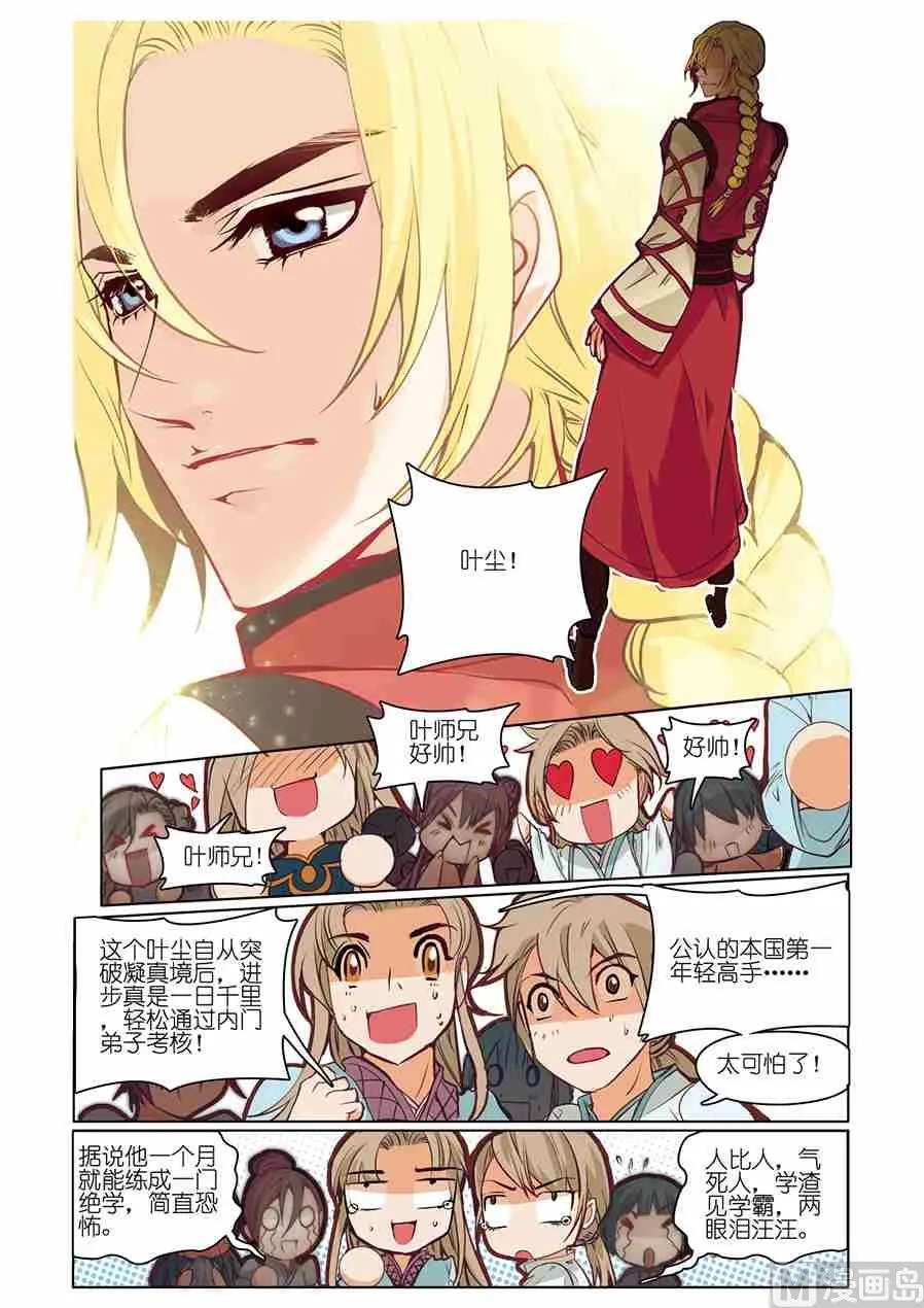 第06话（2） 第4页