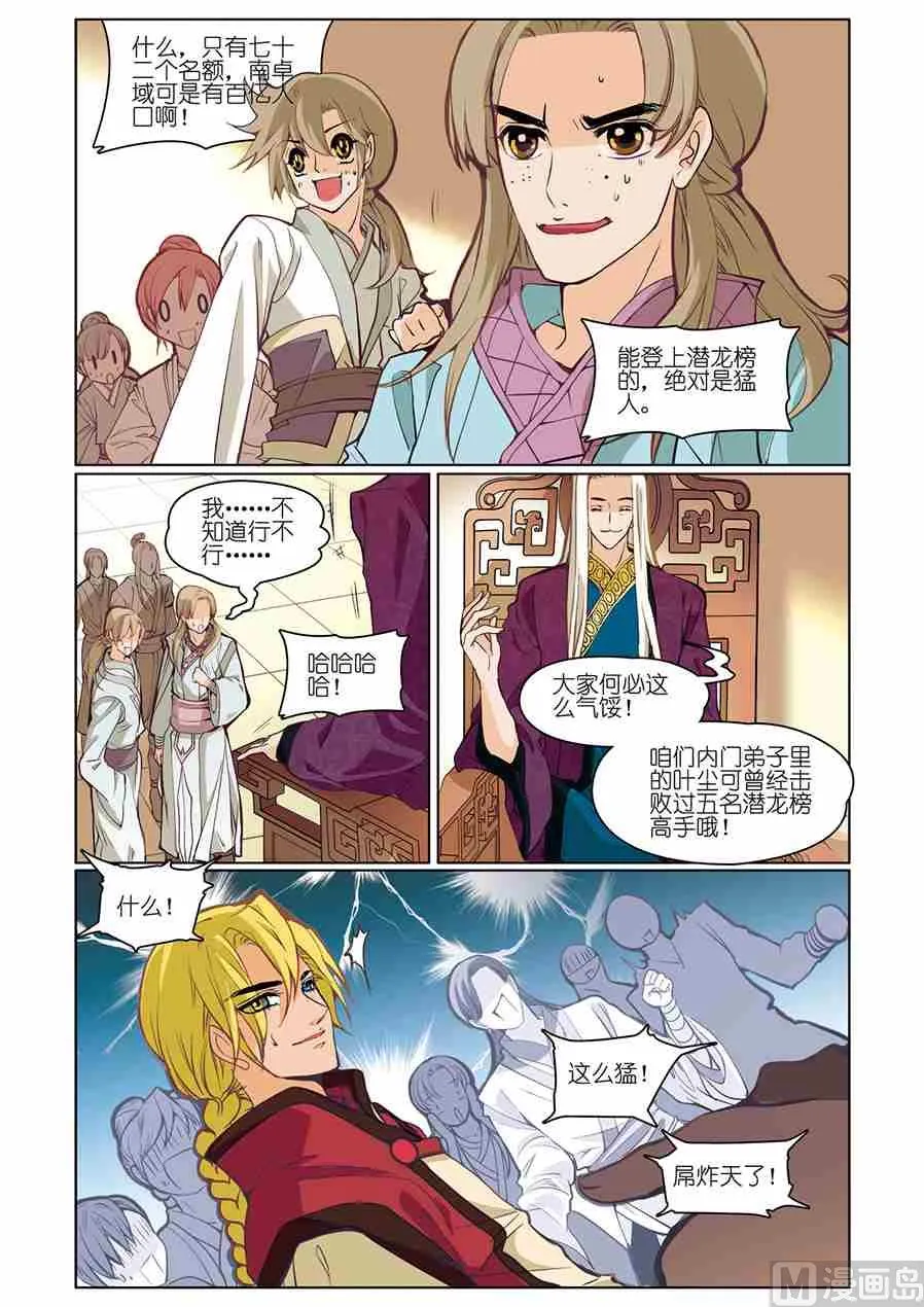 第06话（2） 第6页