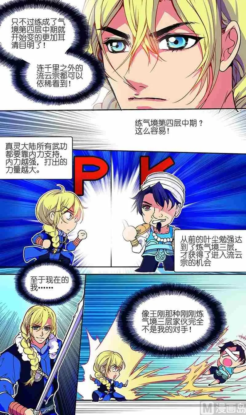 第02话 第6页