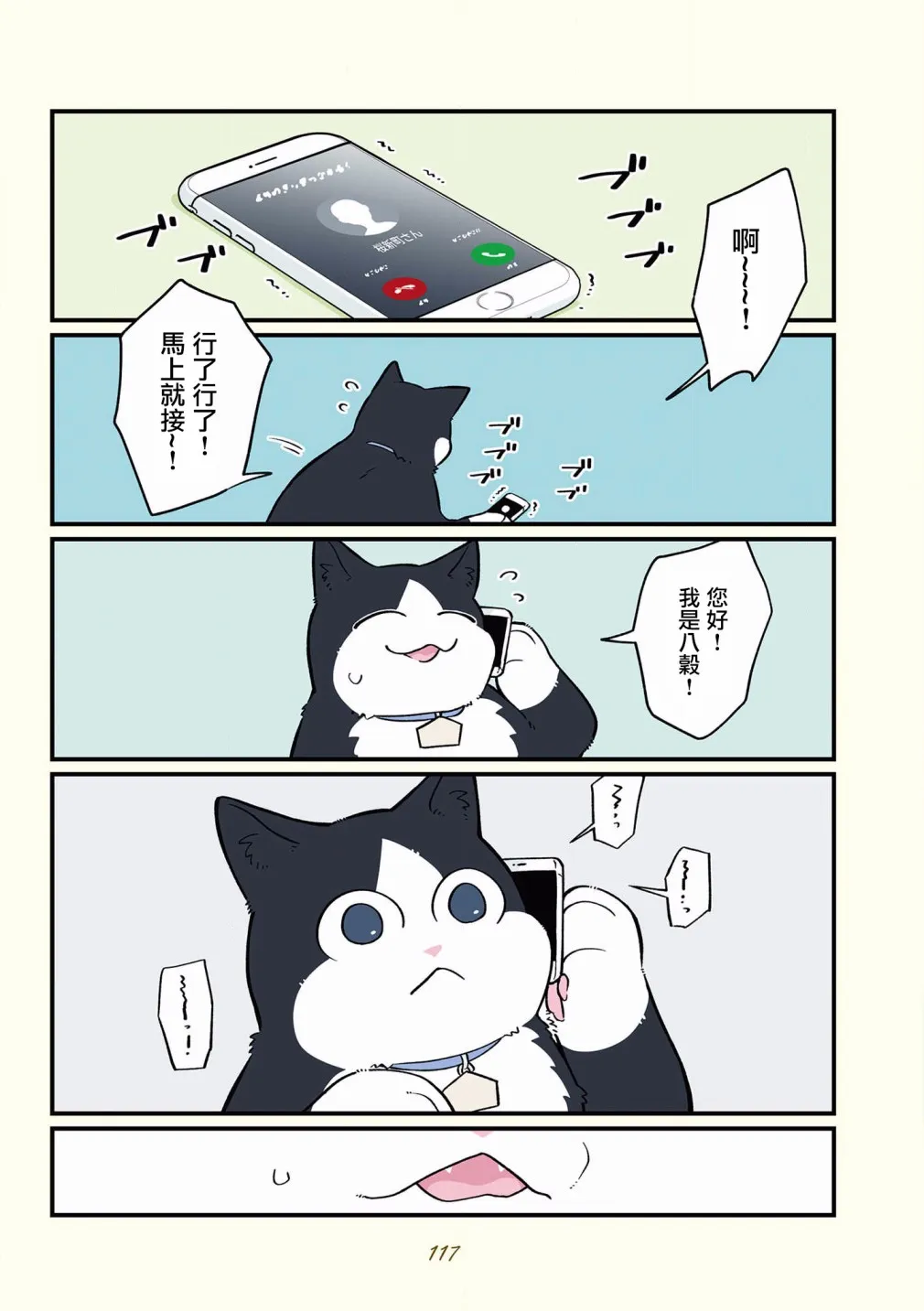 第42-51话 第14页