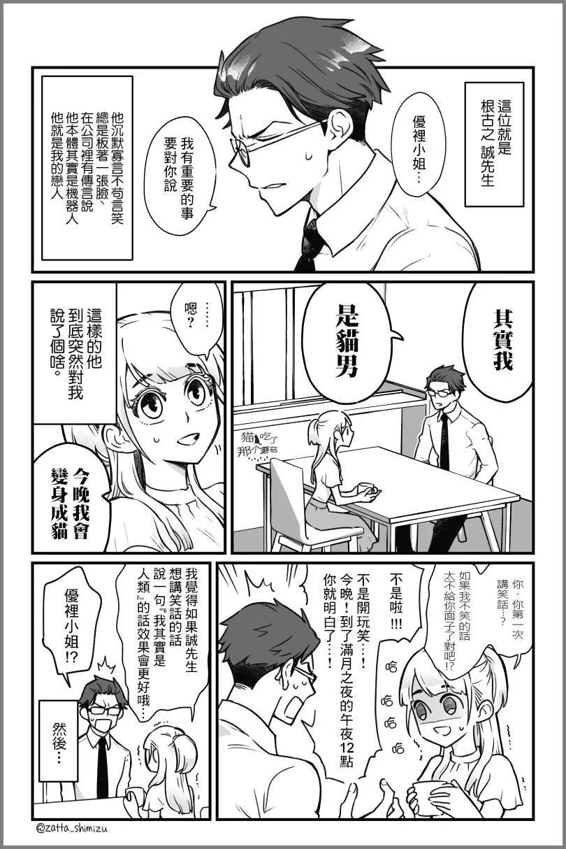 作者自創 變成貓的根古先生 第2页