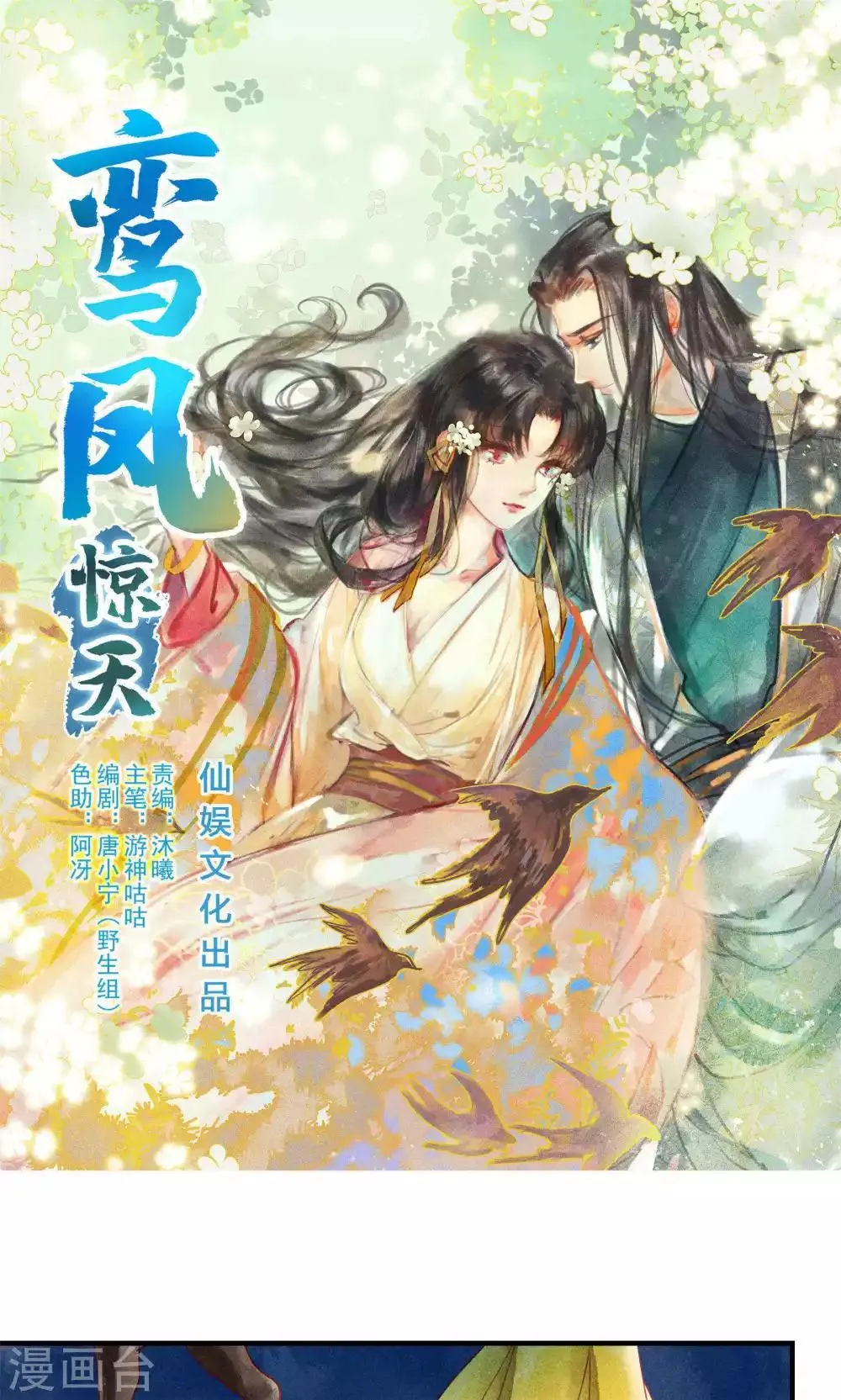 第41话 新情敌和老情人 第1页