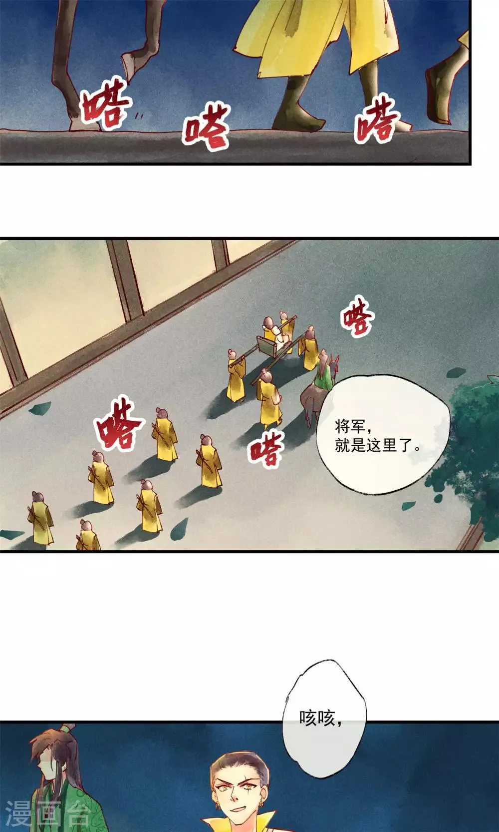 第41话 新情敌和老情人 第2页