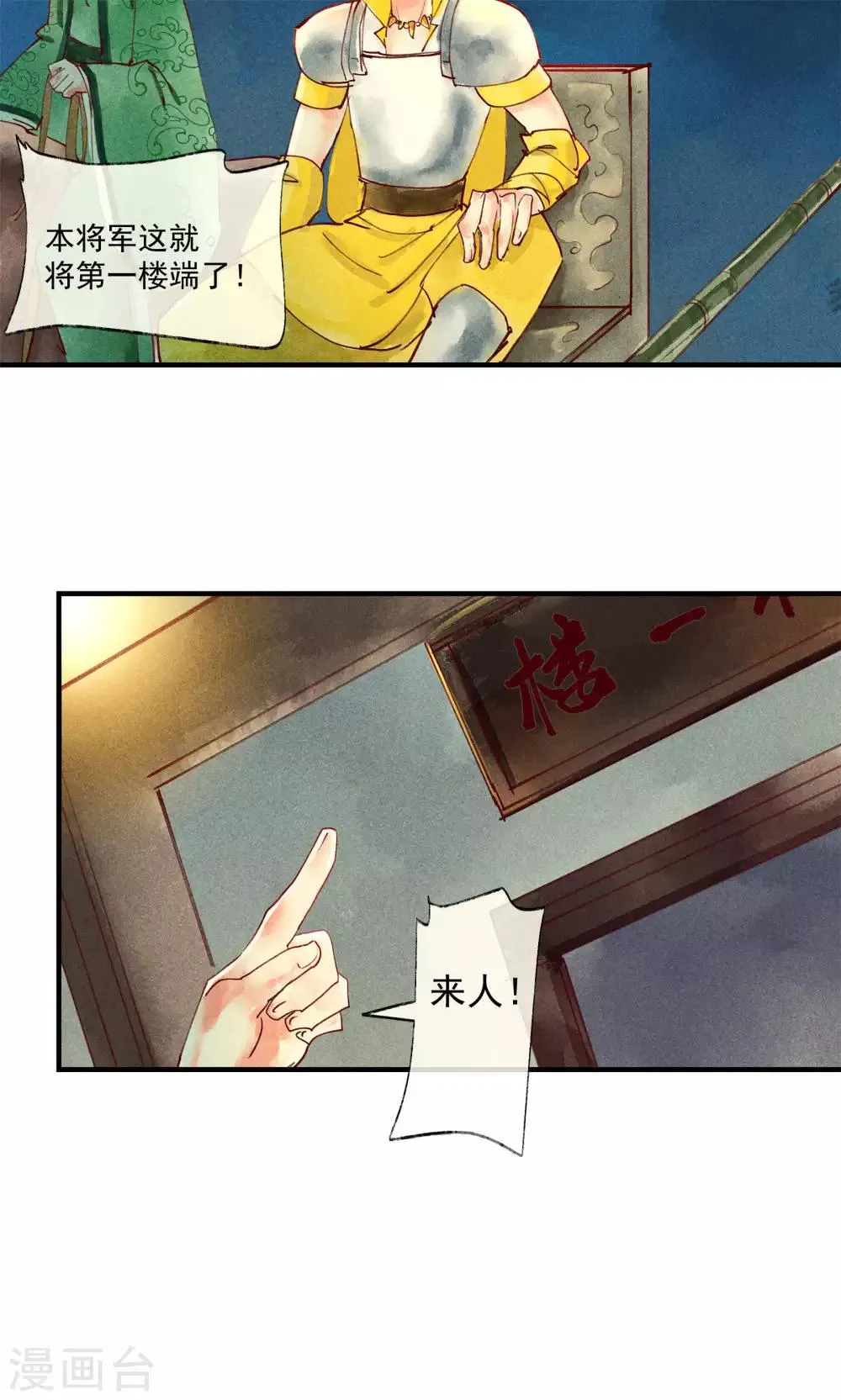 第41话 新情敌和老情人 第3页