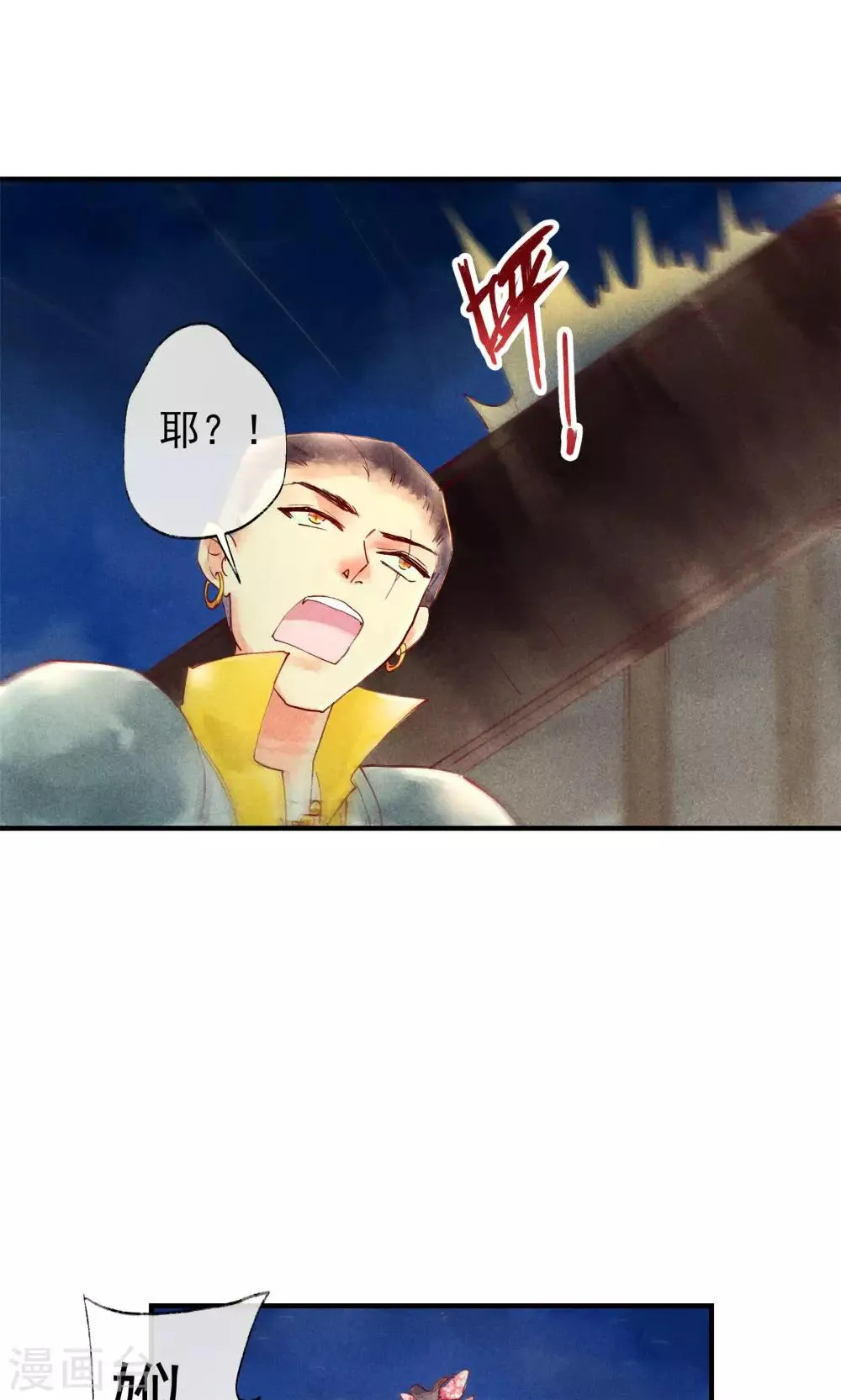 第41话 新情敌和老情人 第4页